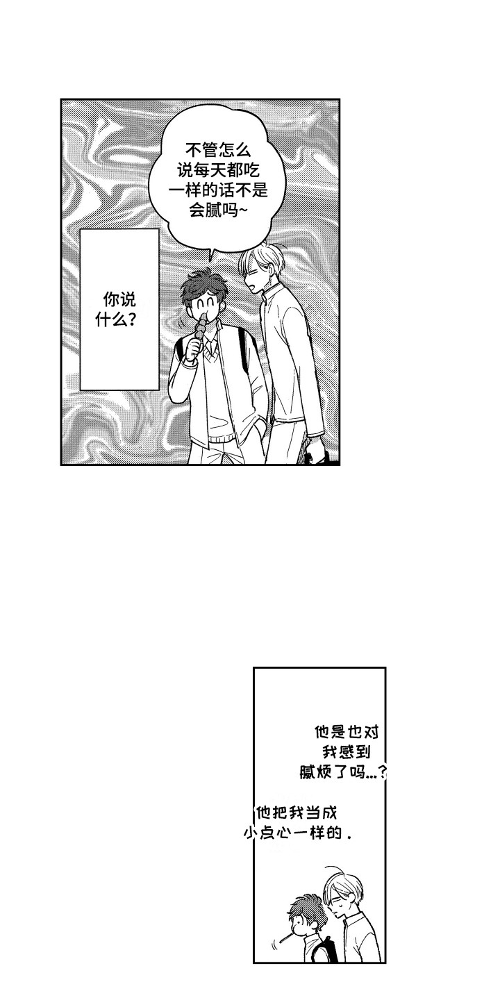 醉驾驾照吊销多久漫画,第19章：请教3图