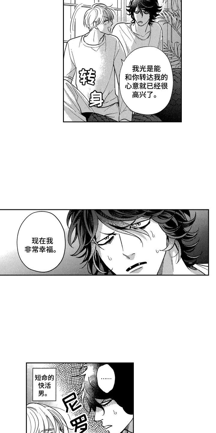 最佳祭品漫画,第18章：太坦率了5图