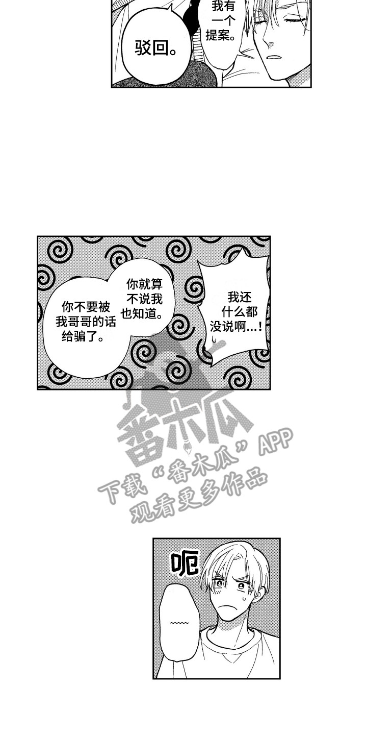祭品是几个漫画,第15章：固执2图