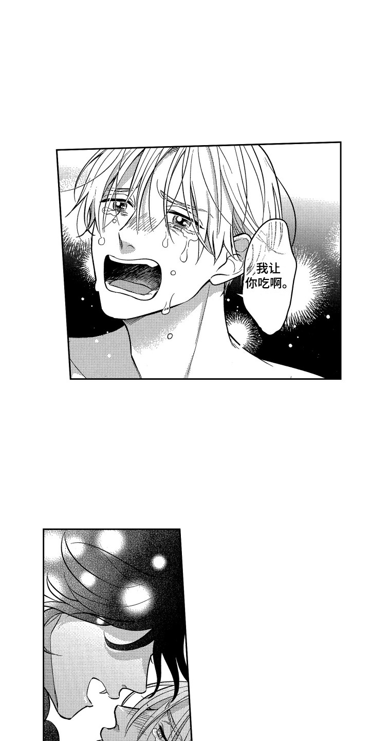 醉驾几年后不能入党漫画,第13章：尝味道3图