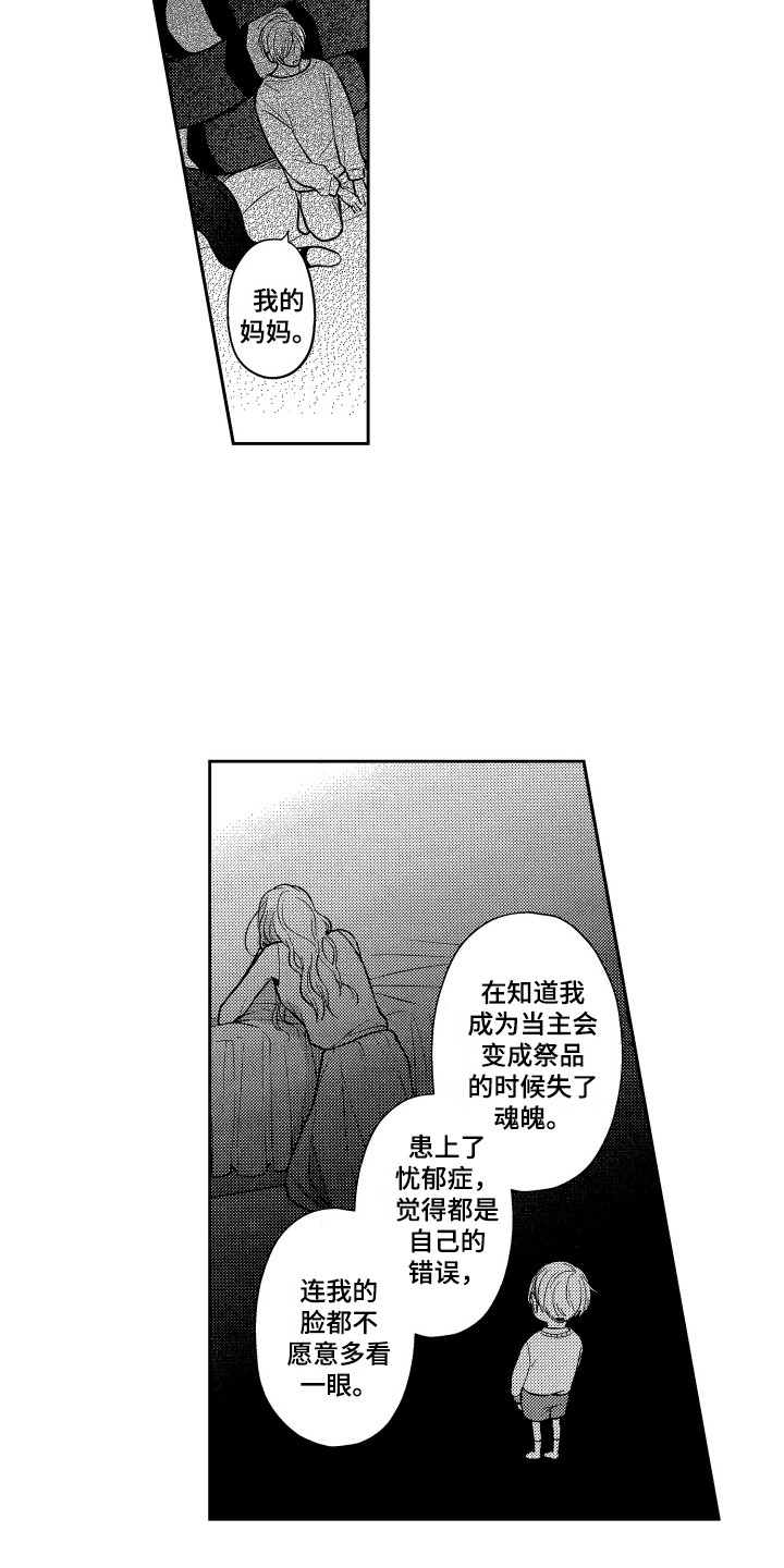 最佳祭品漫画,第12章：家人3图