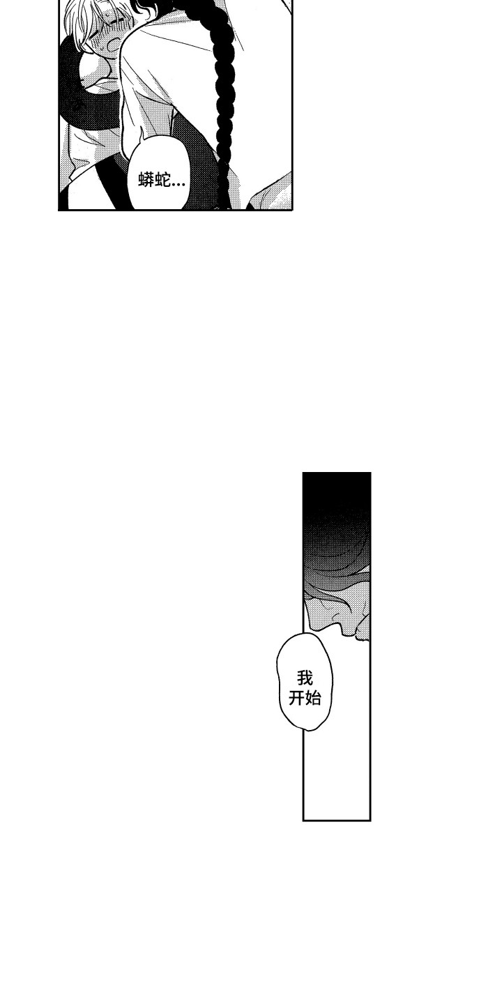 最佳长寿心率漫画,第17章：停下2图