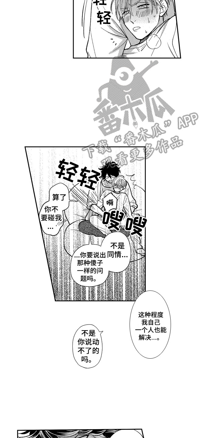 醉驾几年后不能入党漫画,第16章：有点危险4图