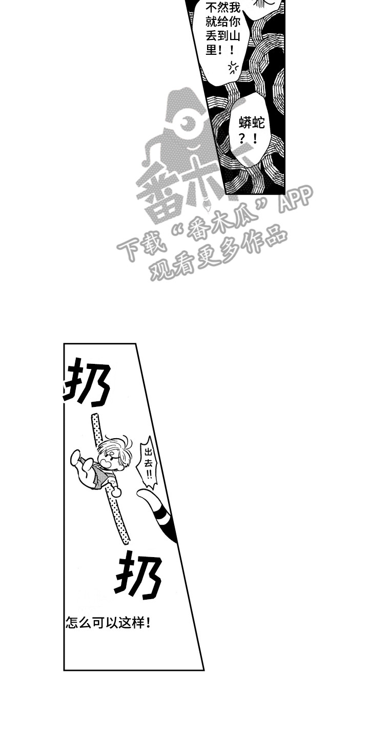 最佳祭品漫画,第9章：扔出去3图