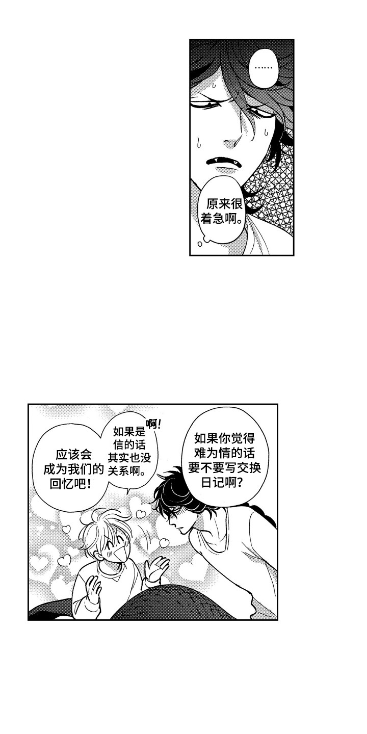 最佳祭品漫画,第18章：太坦率了2图