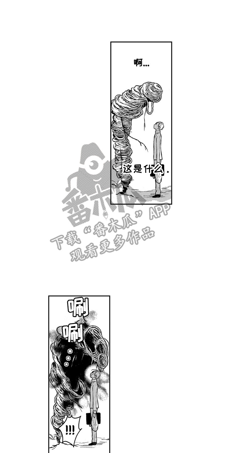 最佳祭品漫画,第7章：保护1图
