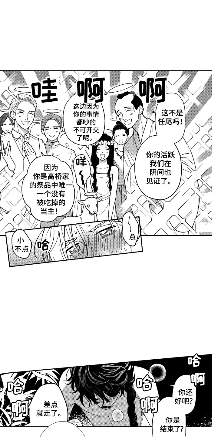 最佳祭品漫画,第26章：想要了解（完结）1图