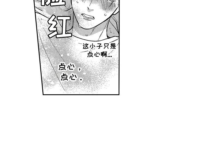 醉驾几年后不能入党漫画,第16章：有点危险2图