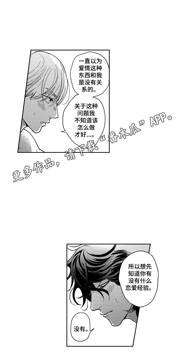 最佳祭品漫画,第26章：想要了解（完结）1图