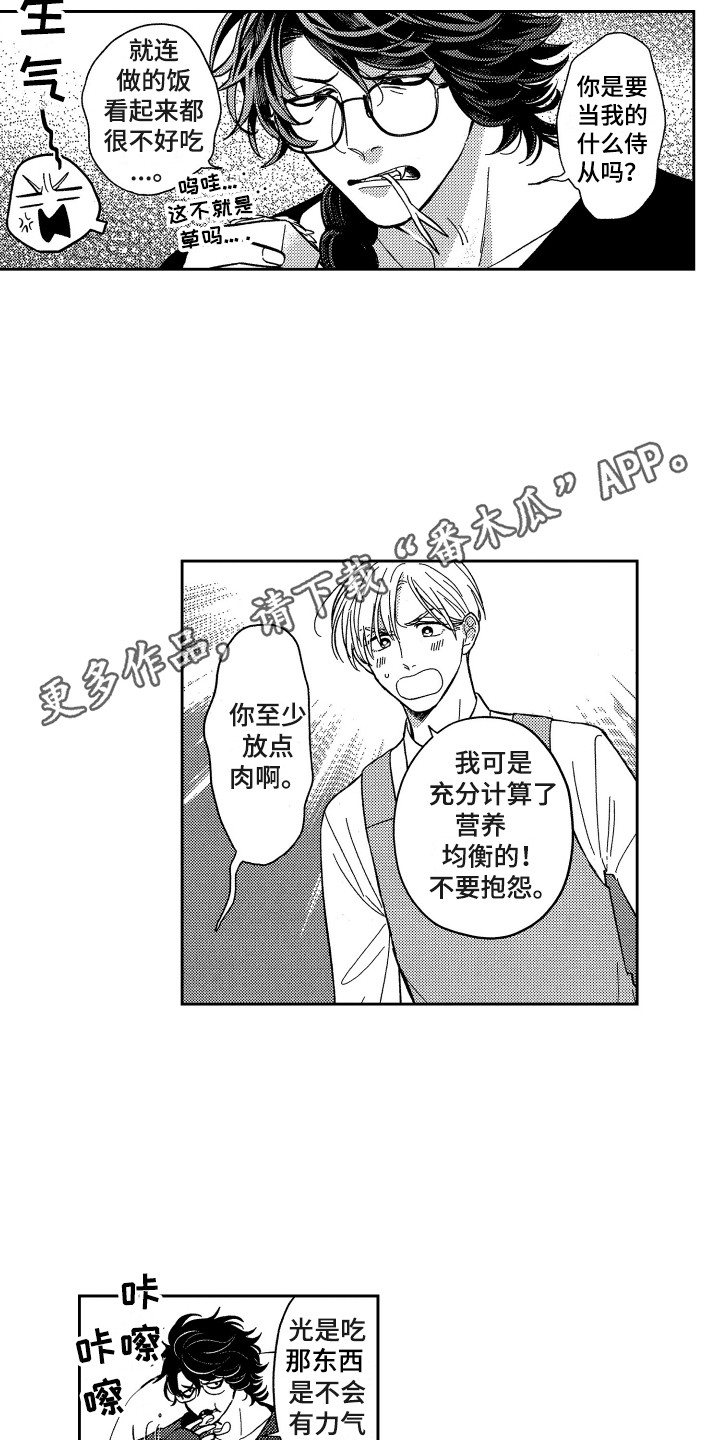 最佳祭品漫画,第5章：回学校5图