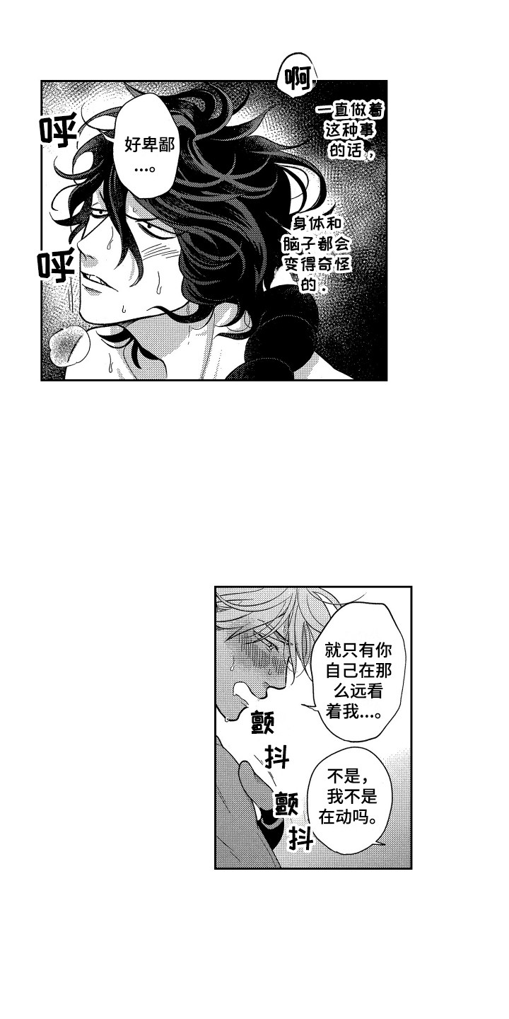 最佳祭品漫画,第24章：变得奇怪1图