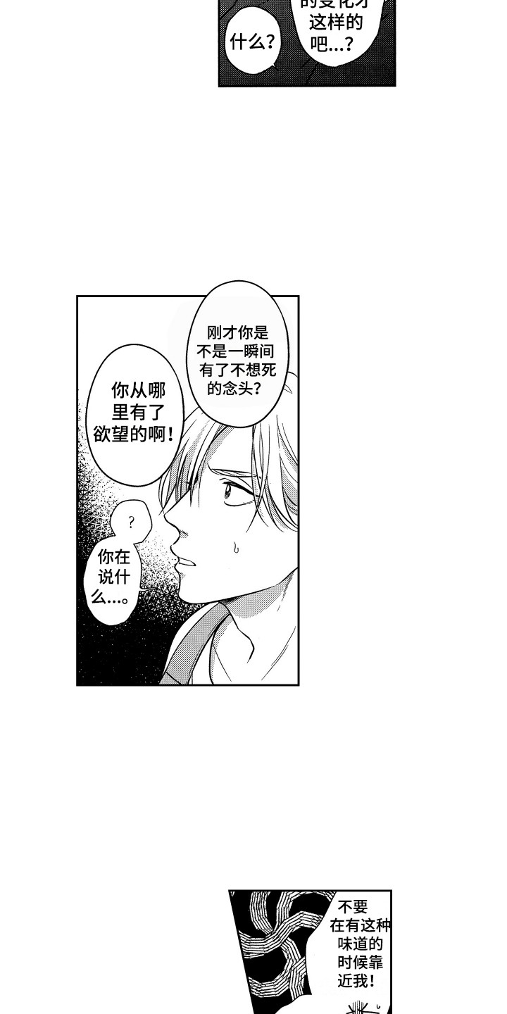 最佳祭品漫画,第9章：扔出去2图