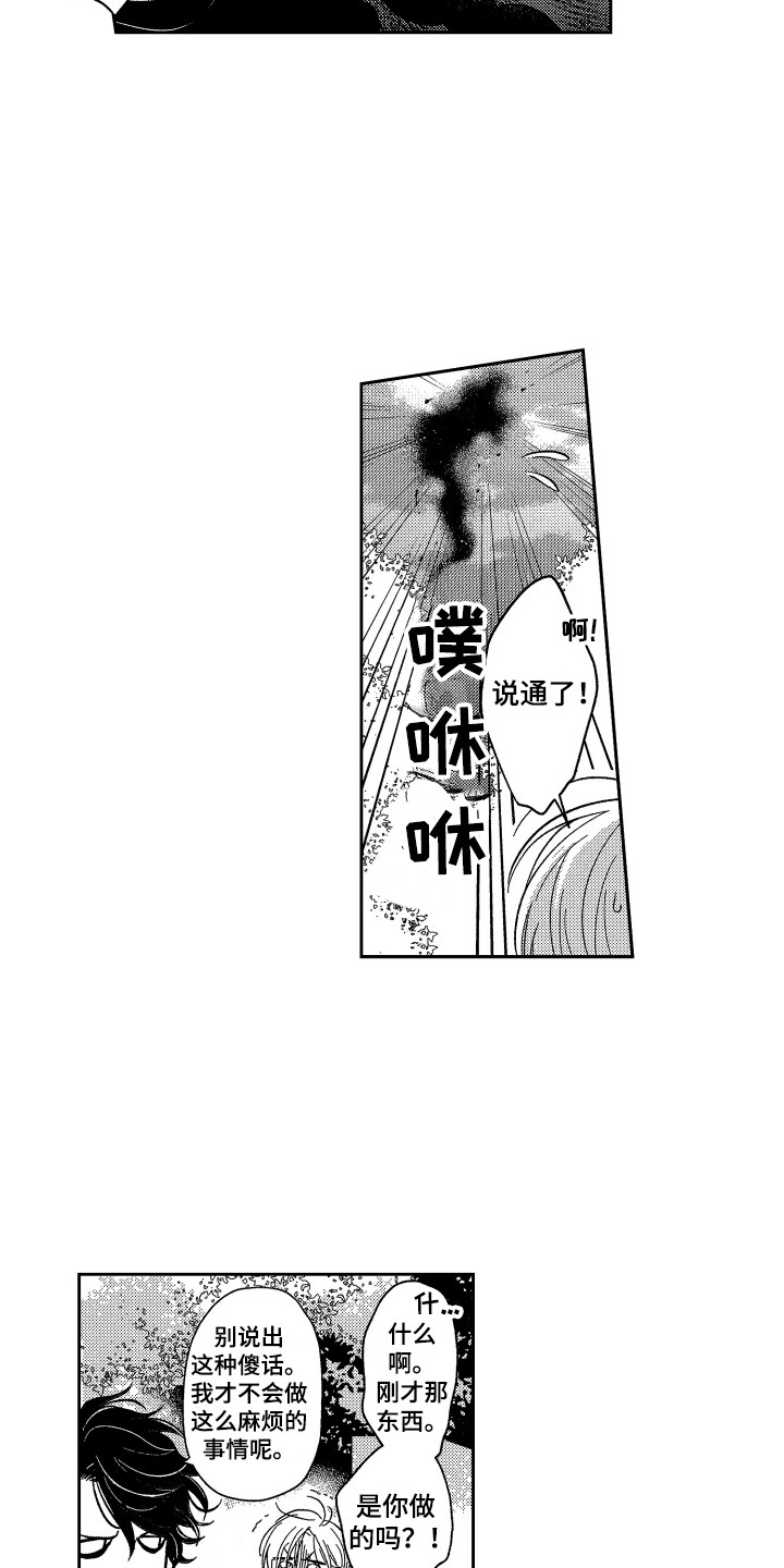 醉驾几年后不能入党漫画,第7章：保护1图