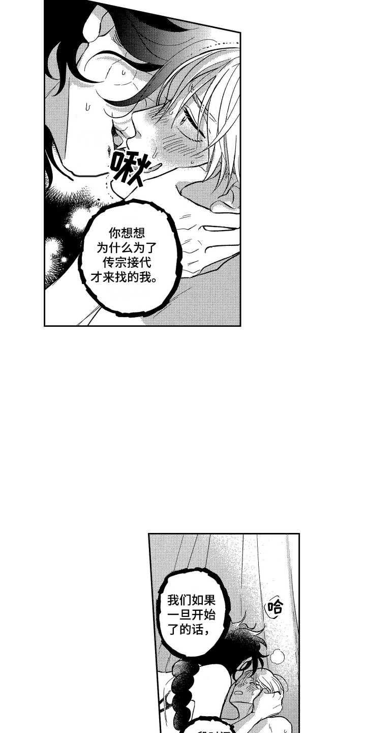 最佳祭品漫画,第21章：很难坚持3图