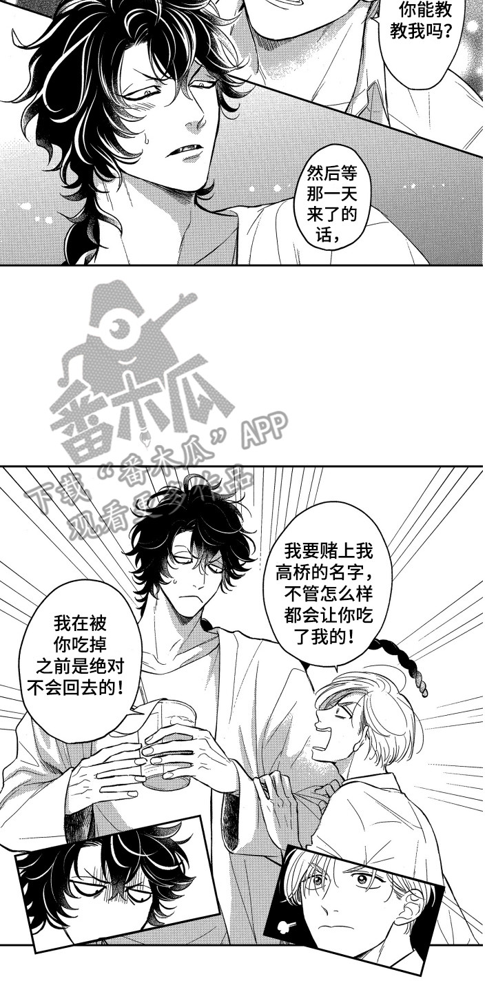 最佳祭品漫画,第4章：不好吃3图