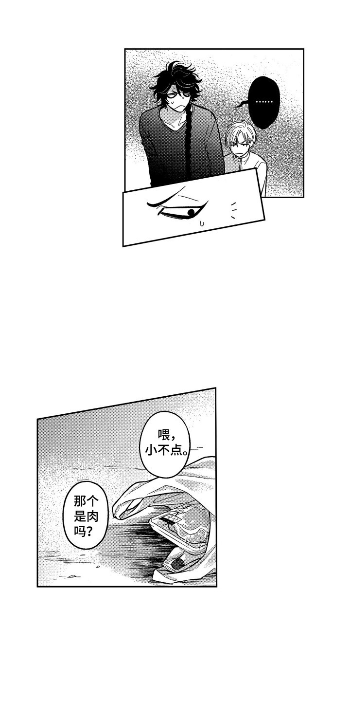 最佳祭品漫画,第7章：保护1图