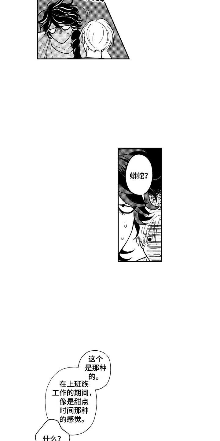 醉驾几年后不能入党漫画,第16章：有点危险3图