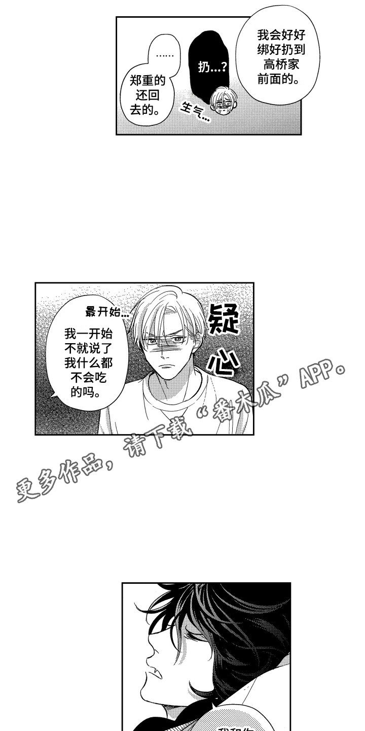 醉驾几年后不能入党漫画,第16章：有点危险4图