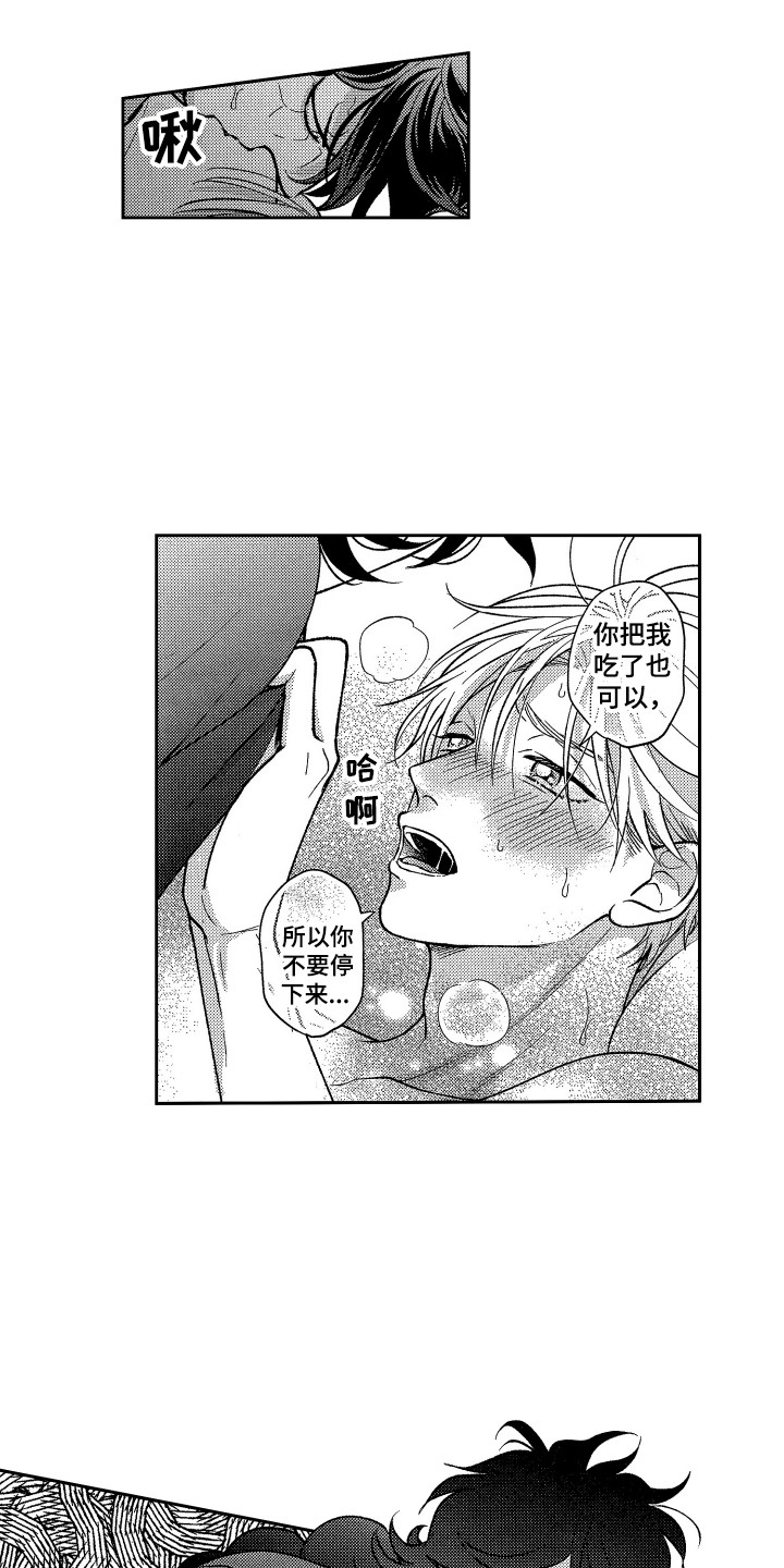 最佳祭品漫画,第21章：很难坚持1图