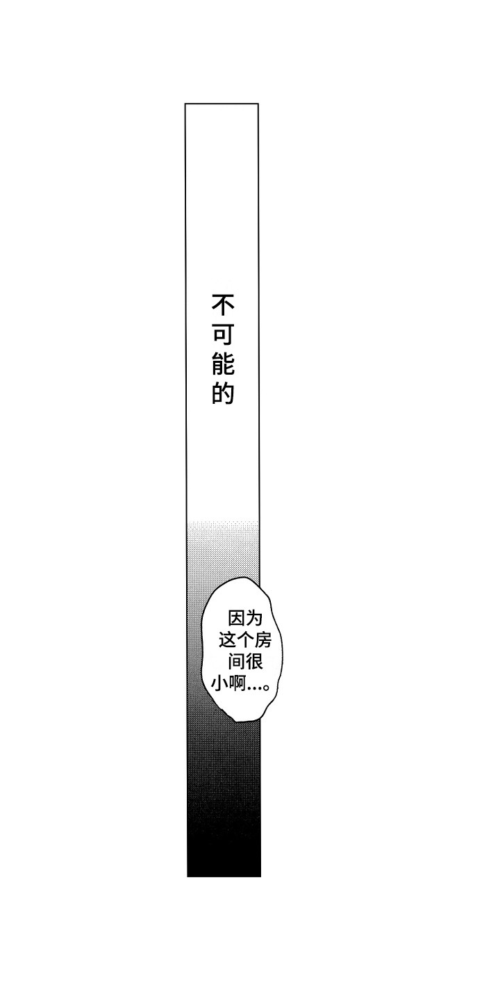 醉驾驾照吊销多久漫画,第2章：真面目3图