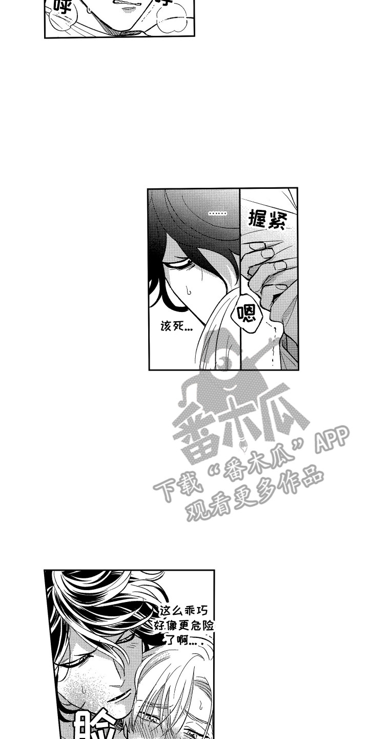 醉驾几年后不能入党漫画,第16章：有点危险1图