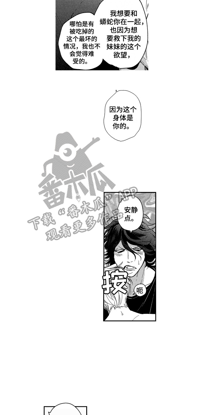 最佳祭品漫画,第20章：很主动5图