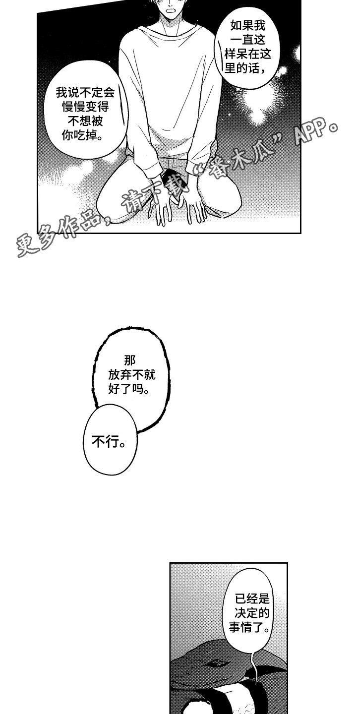 最佳祭品漫画,第12章：家人4图