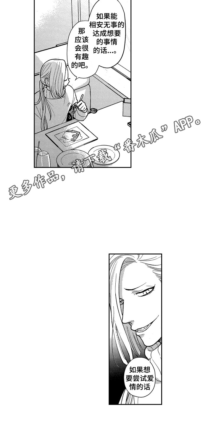 最佳祭品漫画,第20章：很主动4图