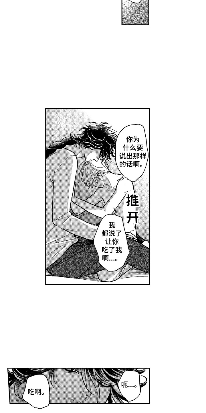醉驾几年后不能入党漫画,第13章：尝味道2图