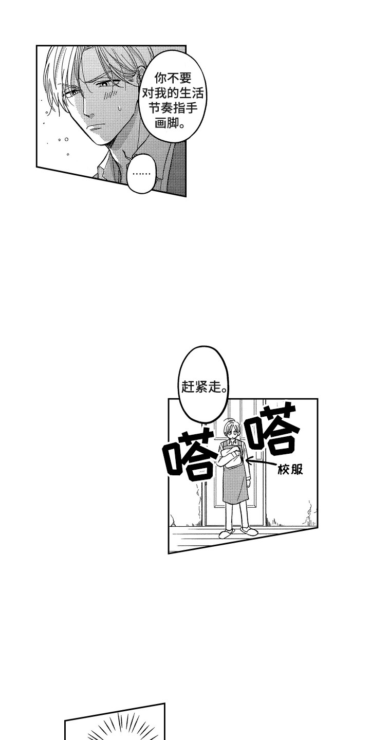 最佳祭品漫画,第5章：回学校2图