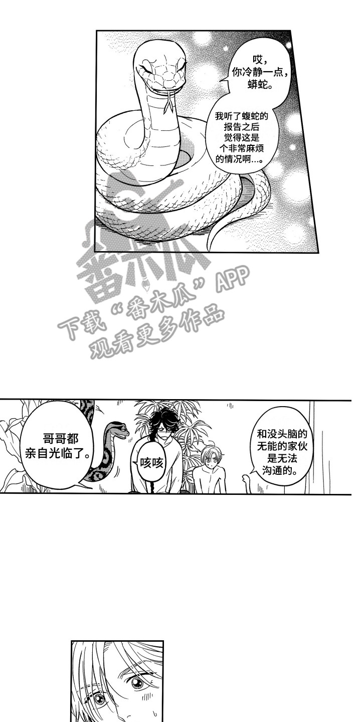 最佳祭品漫画,第13章：尝味道4图