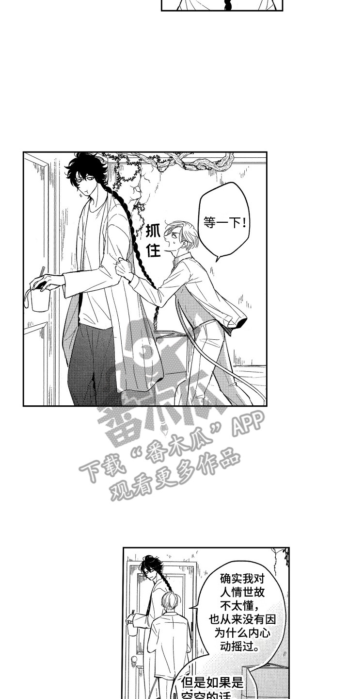 最佳祭品漫画,第4章：不好吃1图