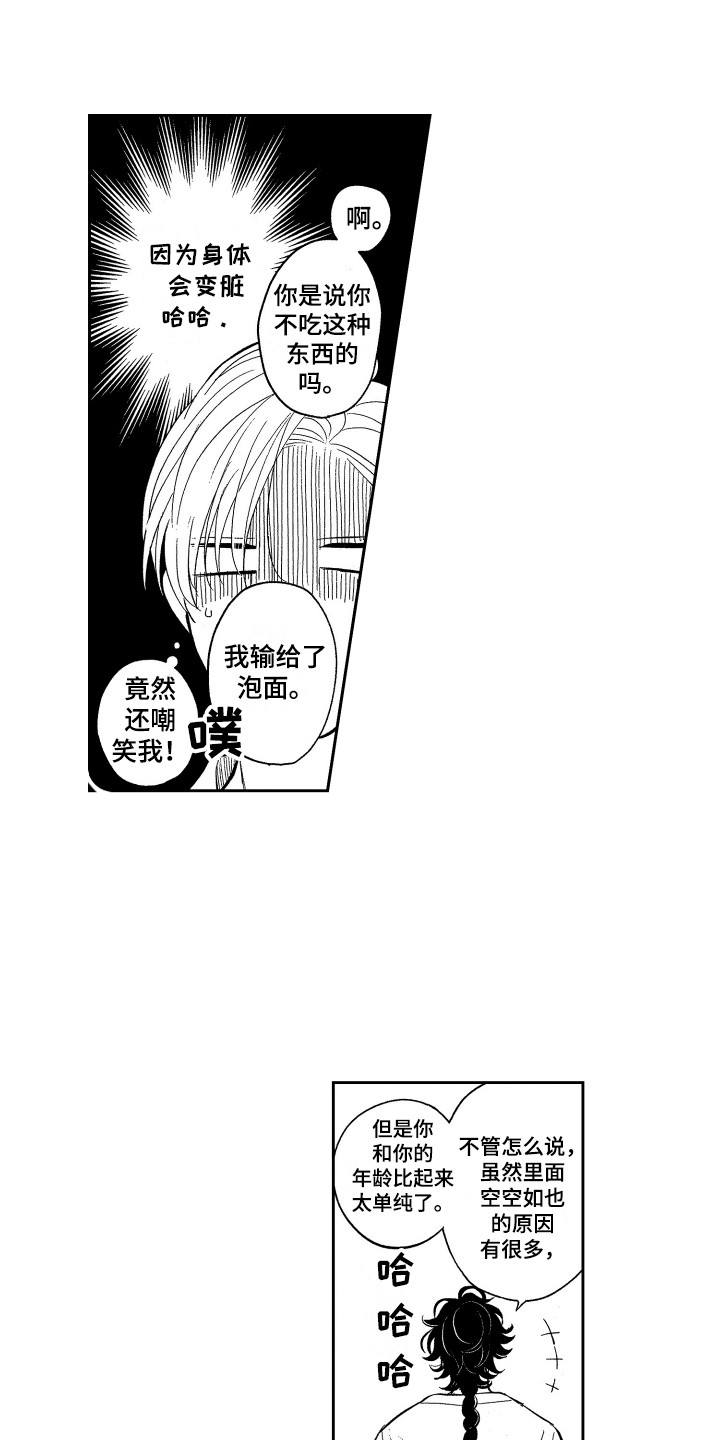 最佳祭品漫画,第4章：不好吃5图