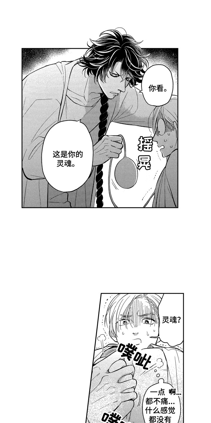 最佳祭品漫画,第4章：不好吃2图