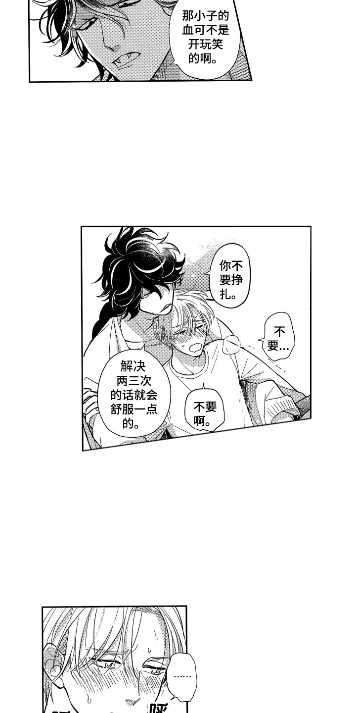 醉驾几年后不能入党漫画,第16章：有点危险5图