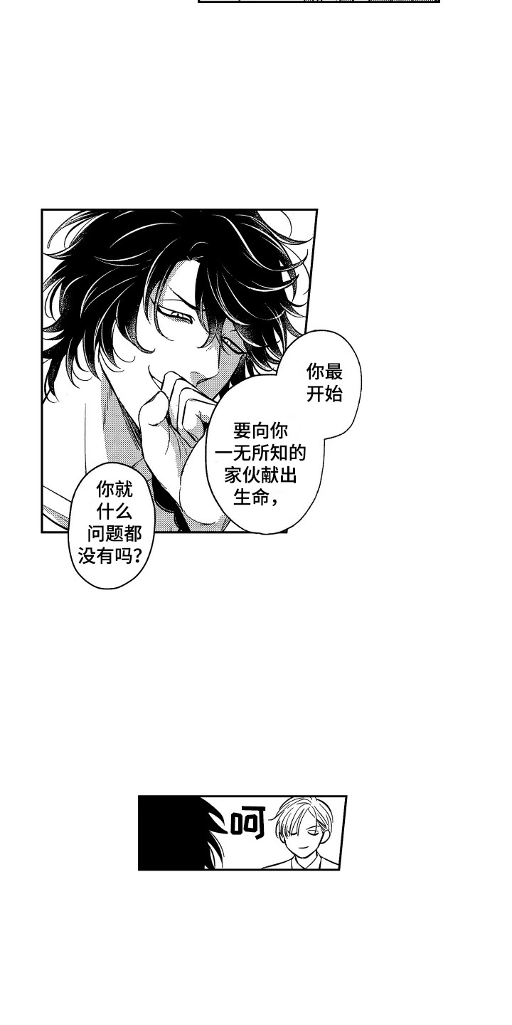 醉驾驾照吊销多久漫画,第2章：真面目3图