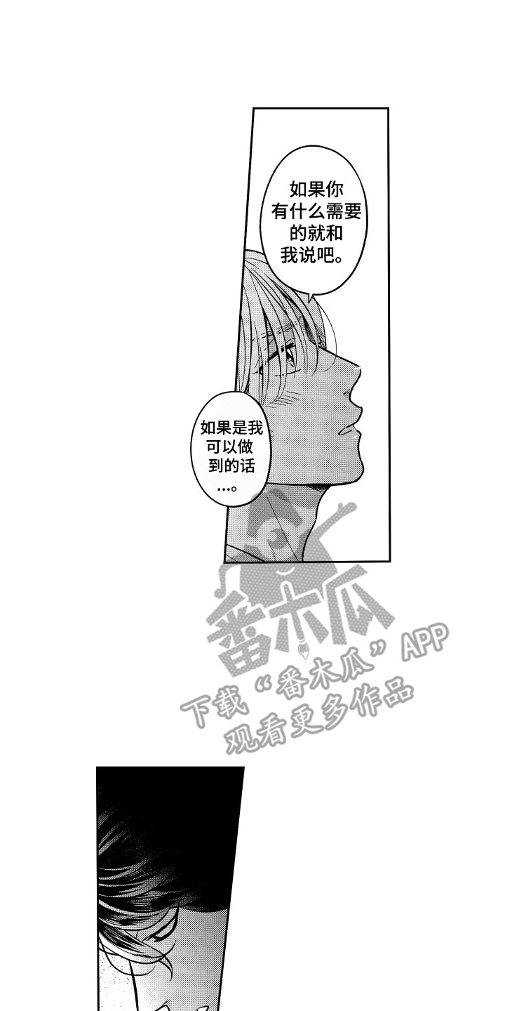 最佳婚姻漫画,第9章：扔出去2图