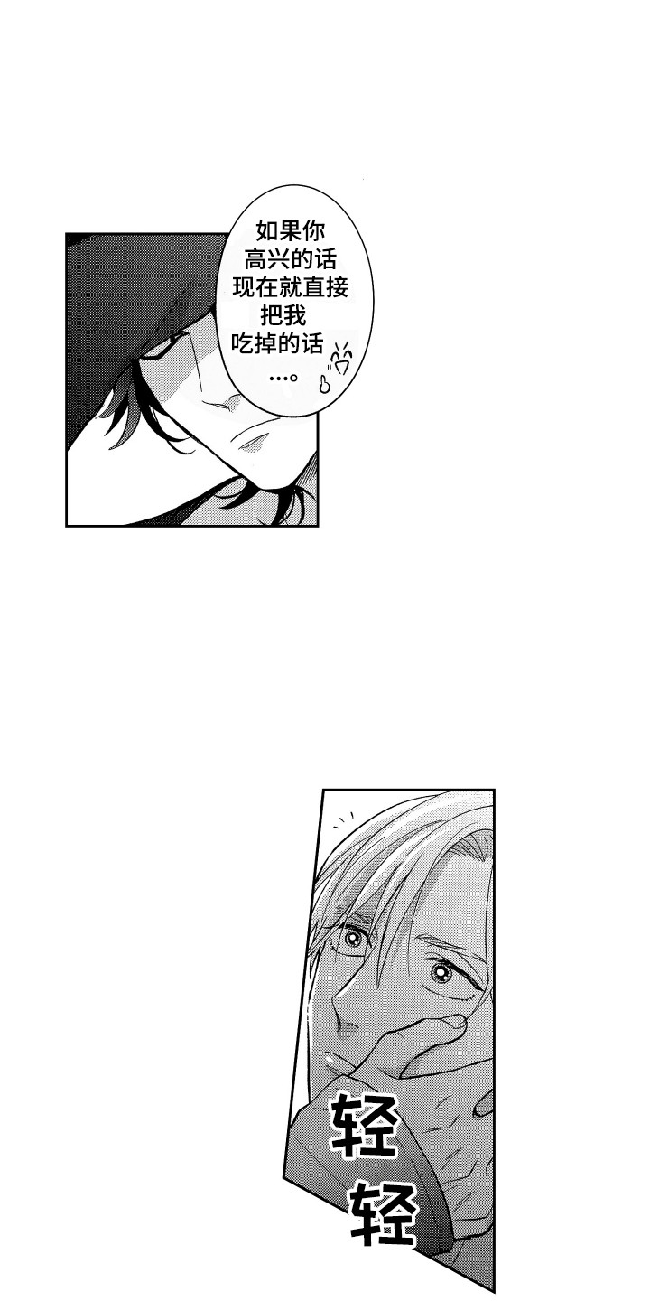 最佳祭品漫画,第8章：倾诉3图