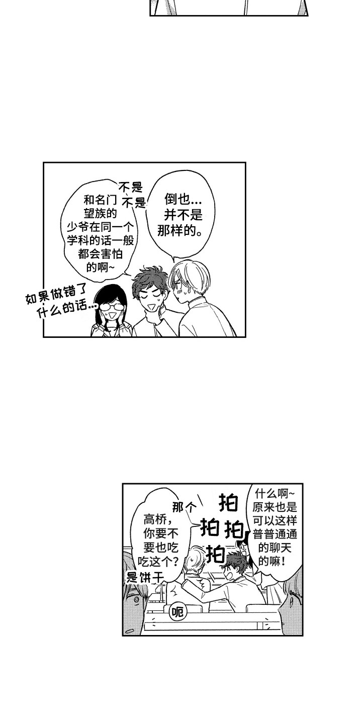 醉驾检讨书个人写给单位漫画,第6章：变化1图