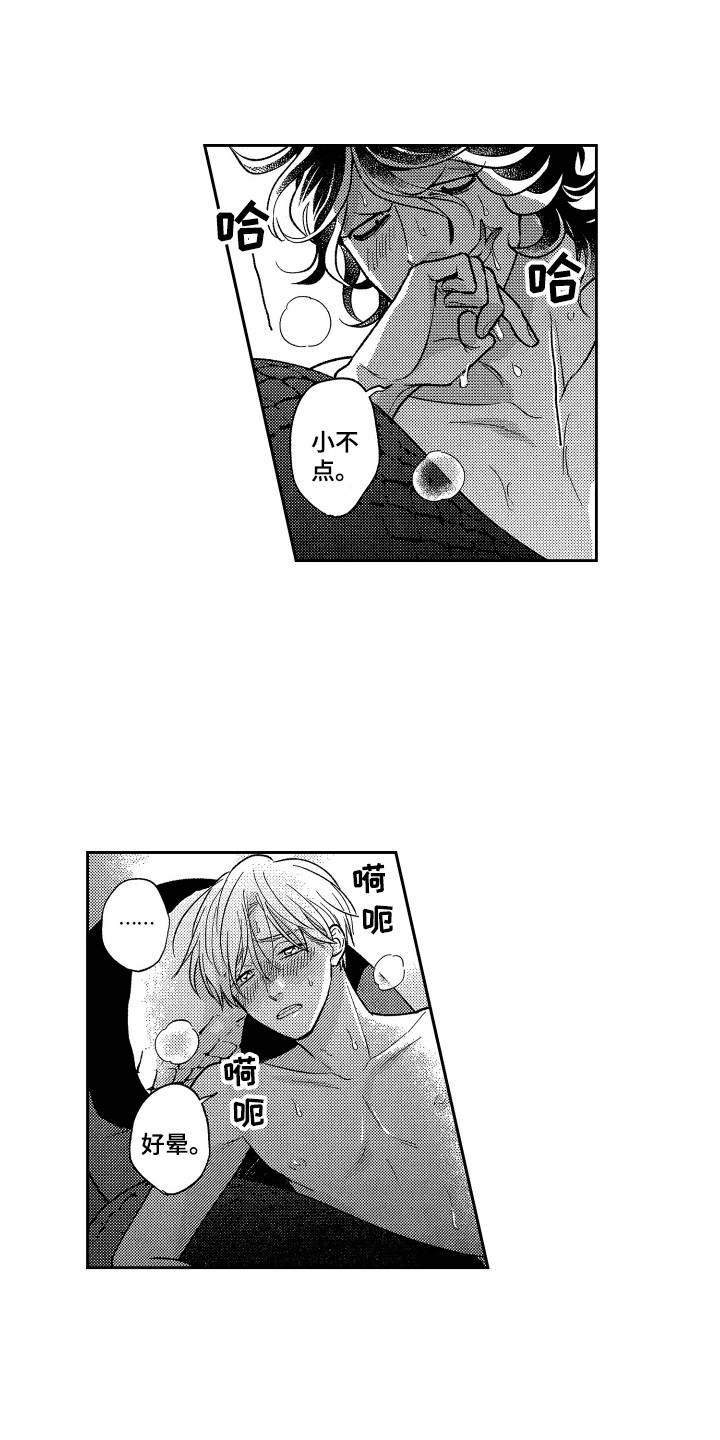 最佳祭品漫画,第25章：心意2图