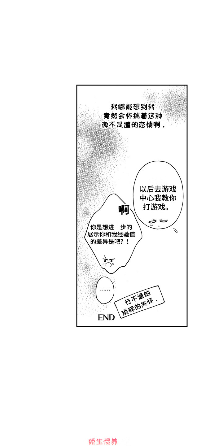 最佳祭品漫画,第26章：想要了解（完结）5图