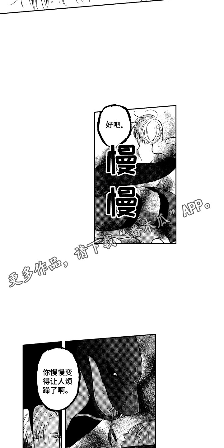 最佳祭品漫画,第13章：尝味道3图