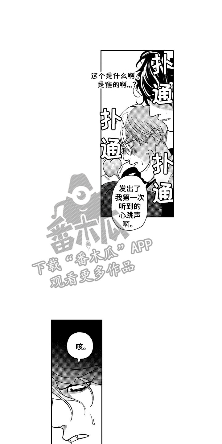 最佳祭品漫画,第24章：变得奇怪1图