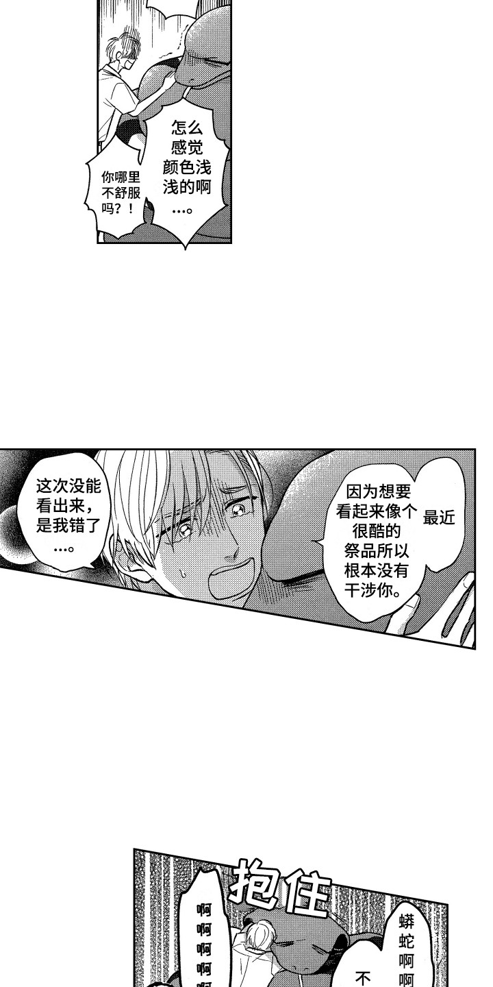 醉驾检讨书个人写给单位漫画,第23章：蜕皮3图