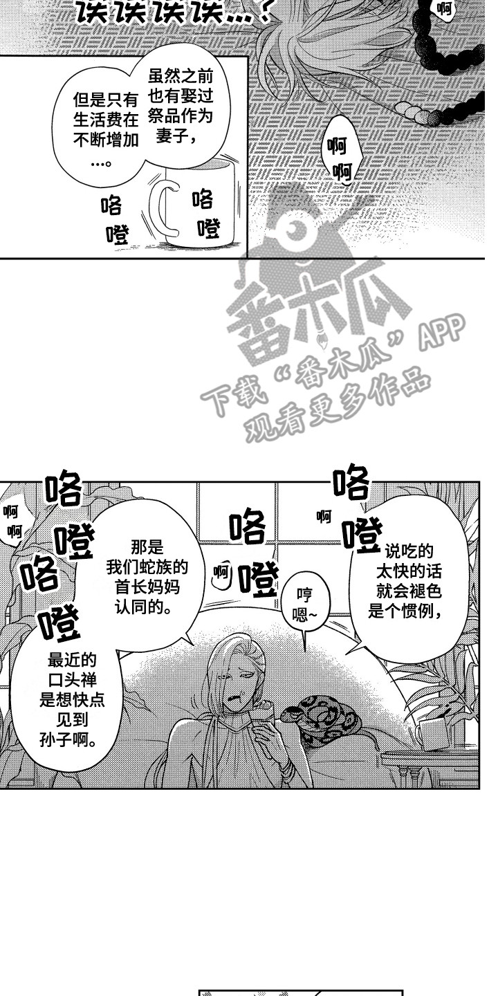醉驾几年后不能入党漫画,第25章：心意4图