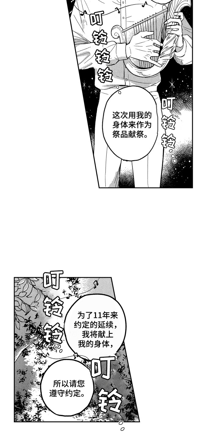 最佳祭品漫画,第1章：祭品4图