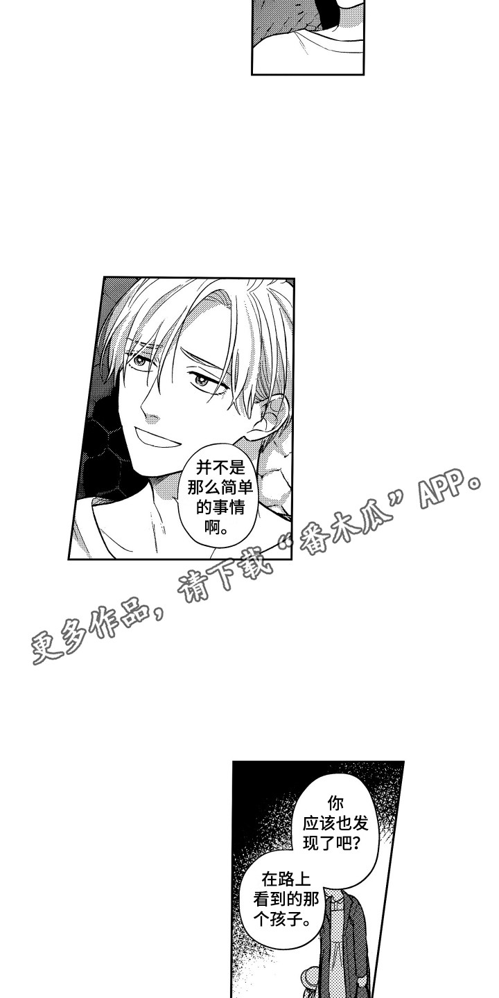 最佳祭品漫画,第12章：家人5图