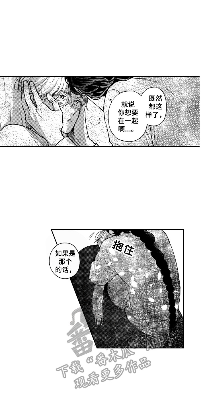 祭品需要几种漫画,第17章：停下1图
