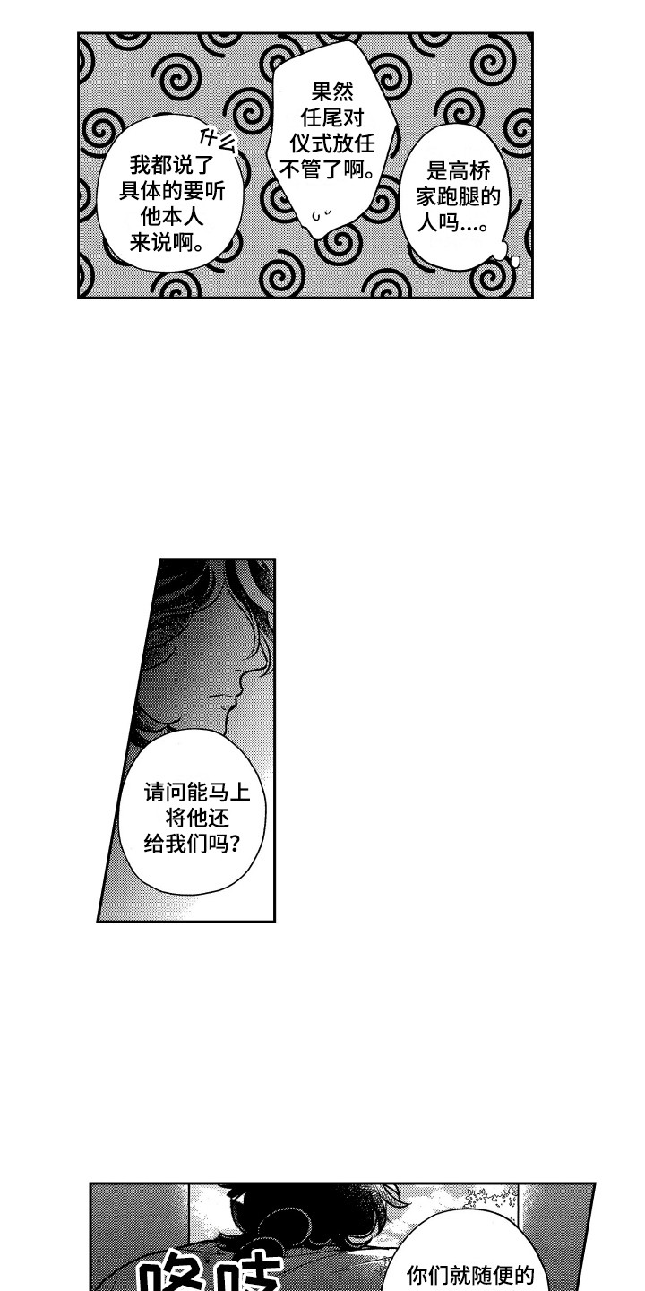 最佳祭品漫画,第22章：不速之客2图