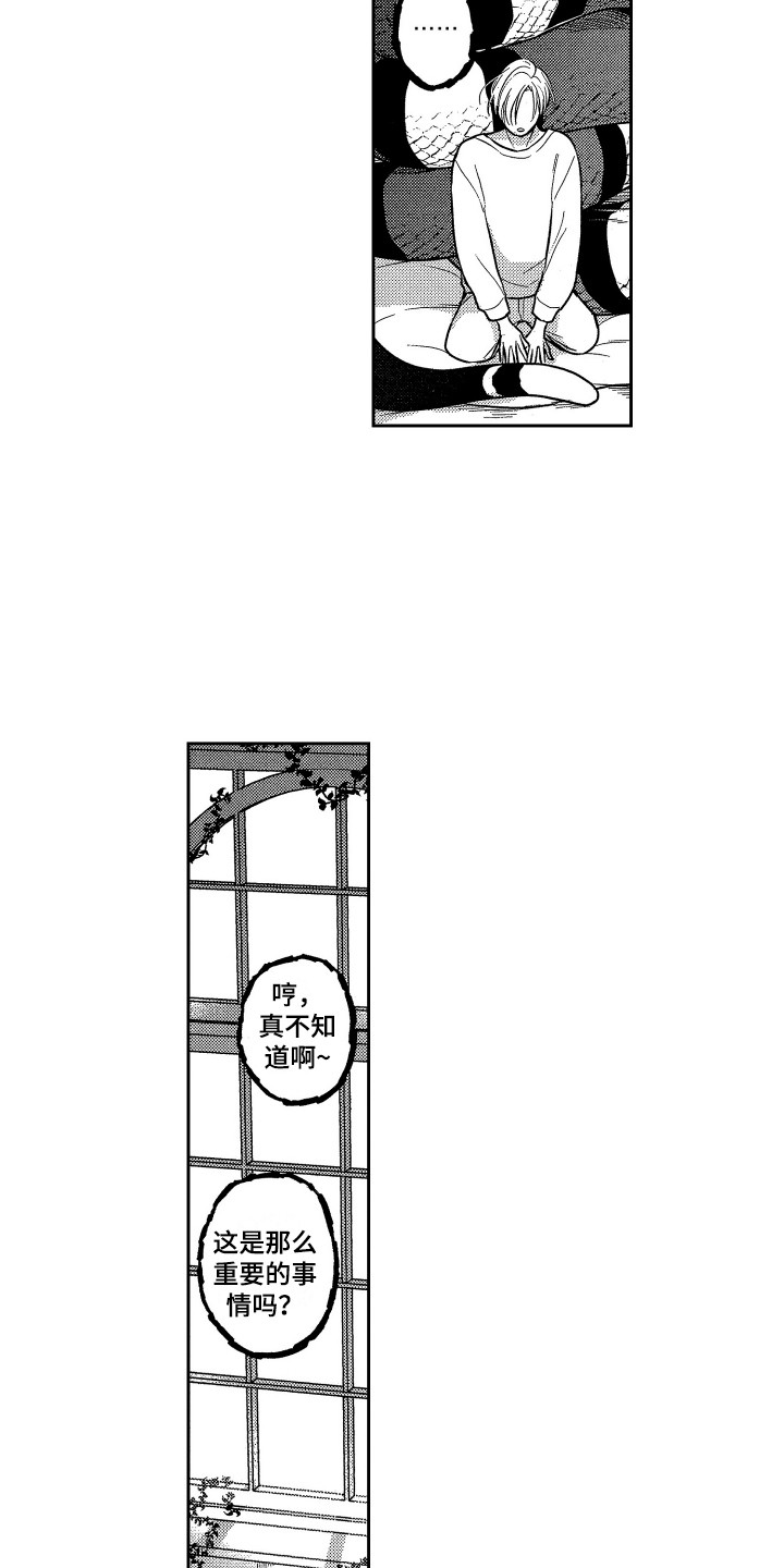 最佳祭品漫画,第12章：家人5图